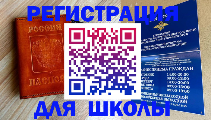 временная регистрация поиск в Азове