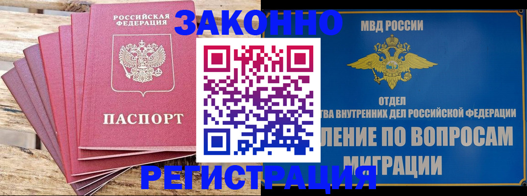 прописка регистрация в Азове
