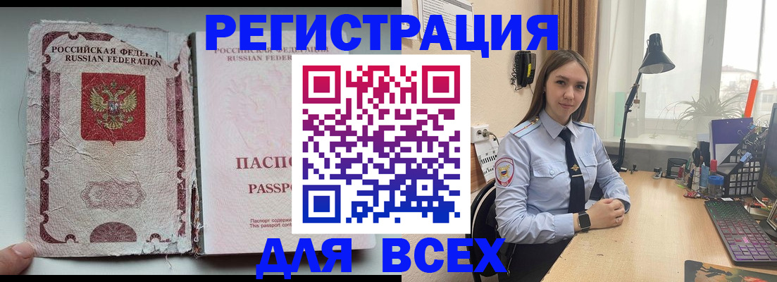 временная регистрация законно в Азове