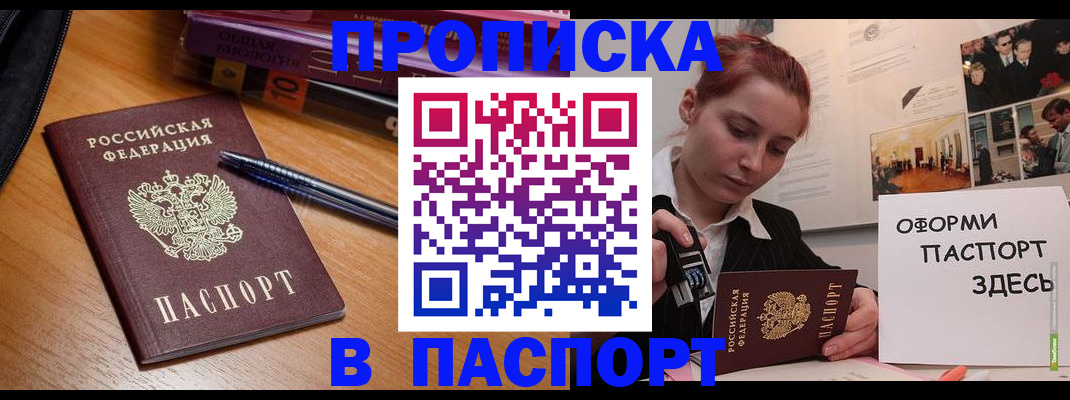 прописка ребенка в Азове