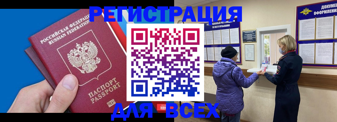 прописка в Азове